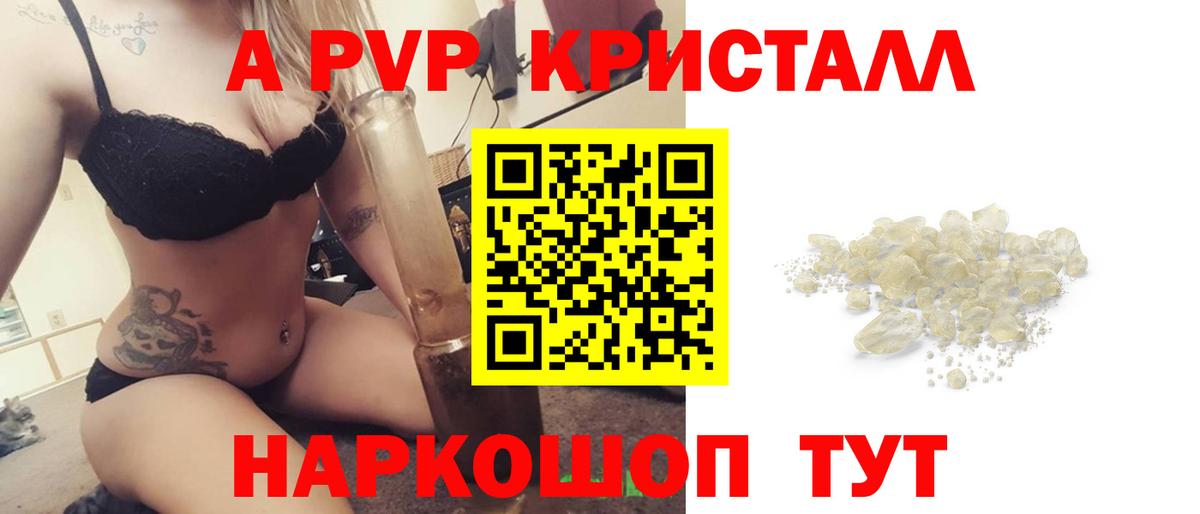 Alfa_PVP кристаллы Димитровград