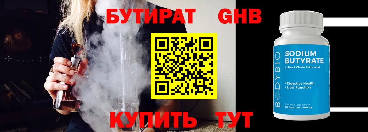 Бутират 1.4BDO  Вход с VPN  Димитровград 