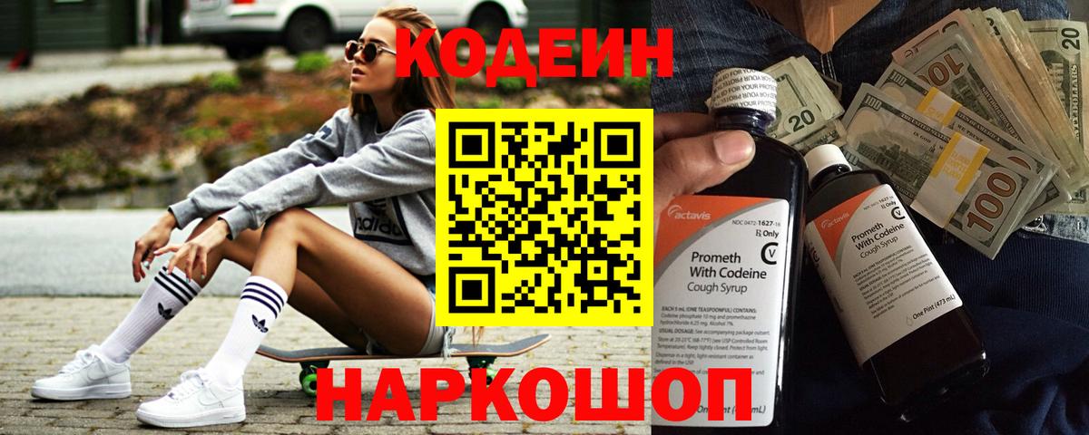 Димитровград  Кодеин Purple Drank  Вход с VPN 