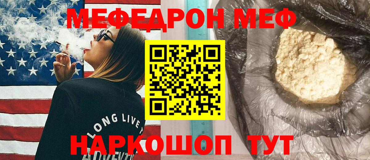 Мефедрон кристаллы Димитровград