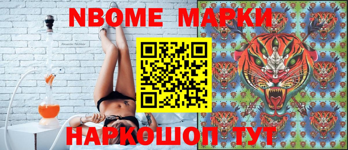 Марки NBOMe 1500мкг Димитровград